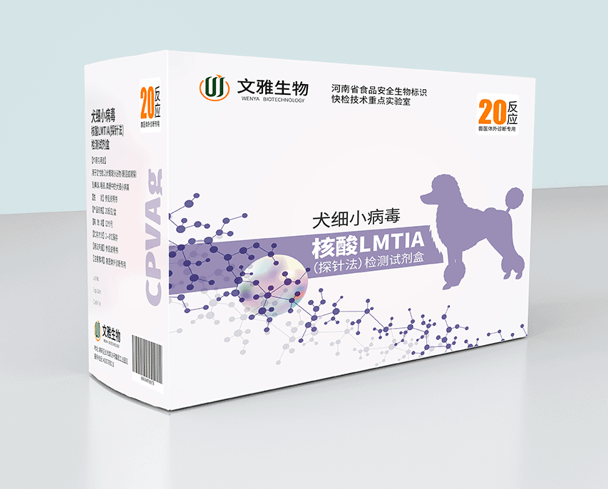 犬细小LMTIA检测试剂盒